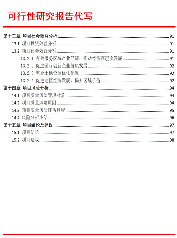可行性研究报告公司编写:代写可行性报告