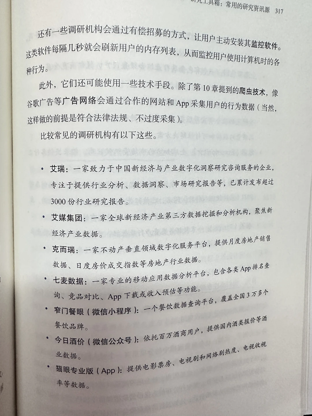 麦肯锡方法➕AI,8句话把陌生行业说到HR点头