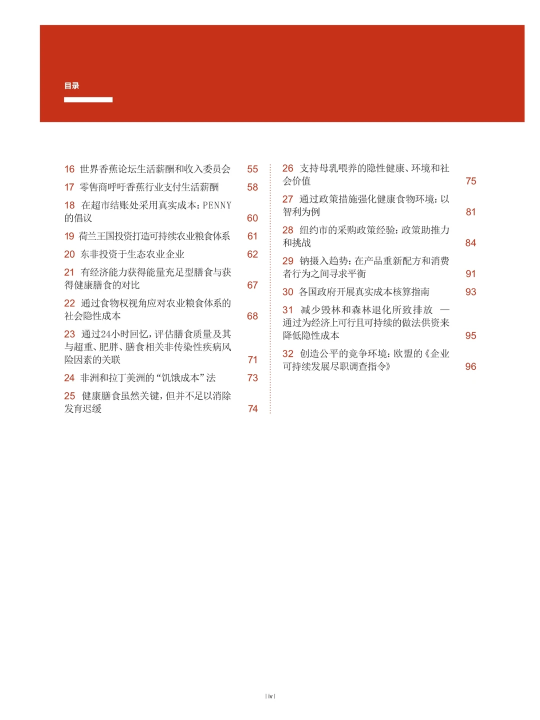 2024年粮食及农业状况