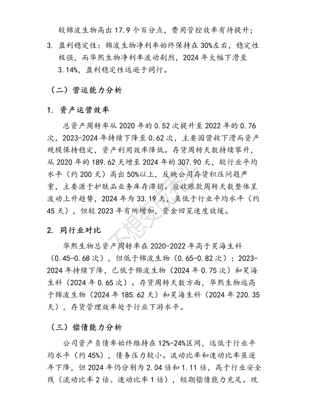 华熙生物财务分析报告参考?，超详细！