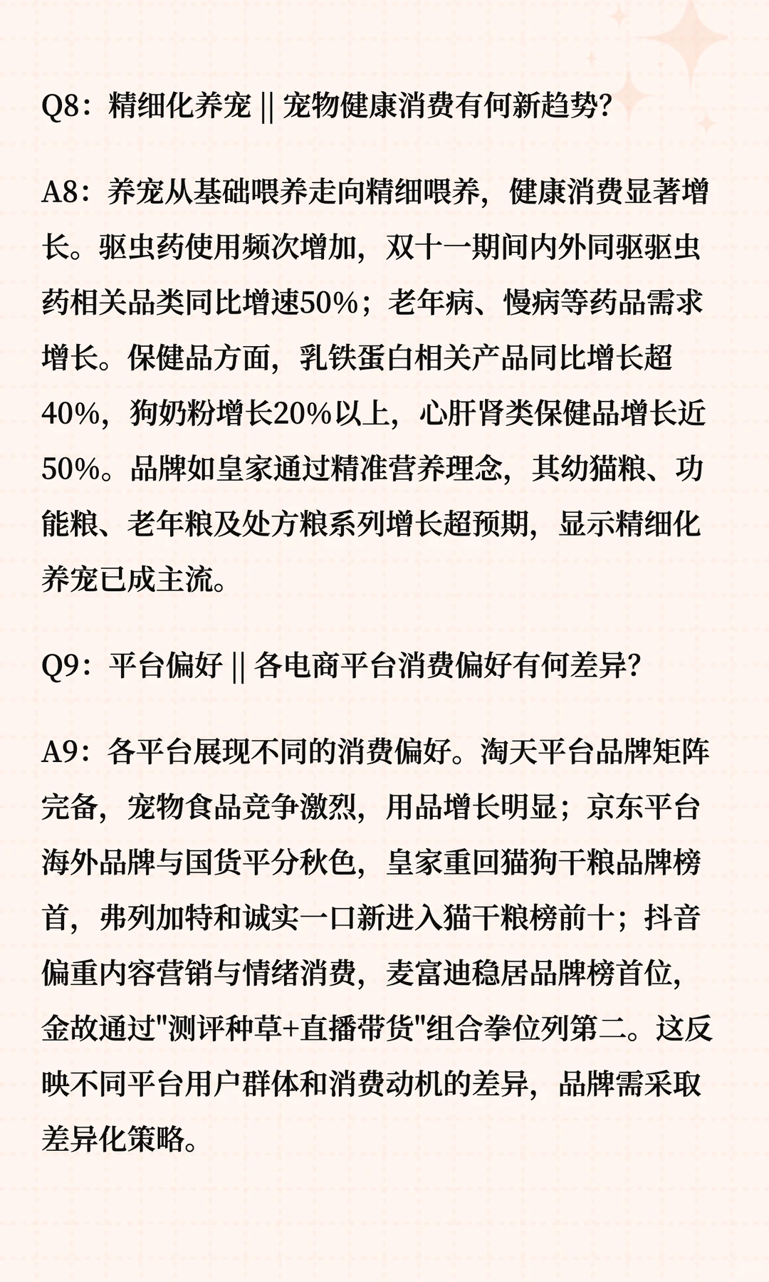 双十一宠物消费行业解读
