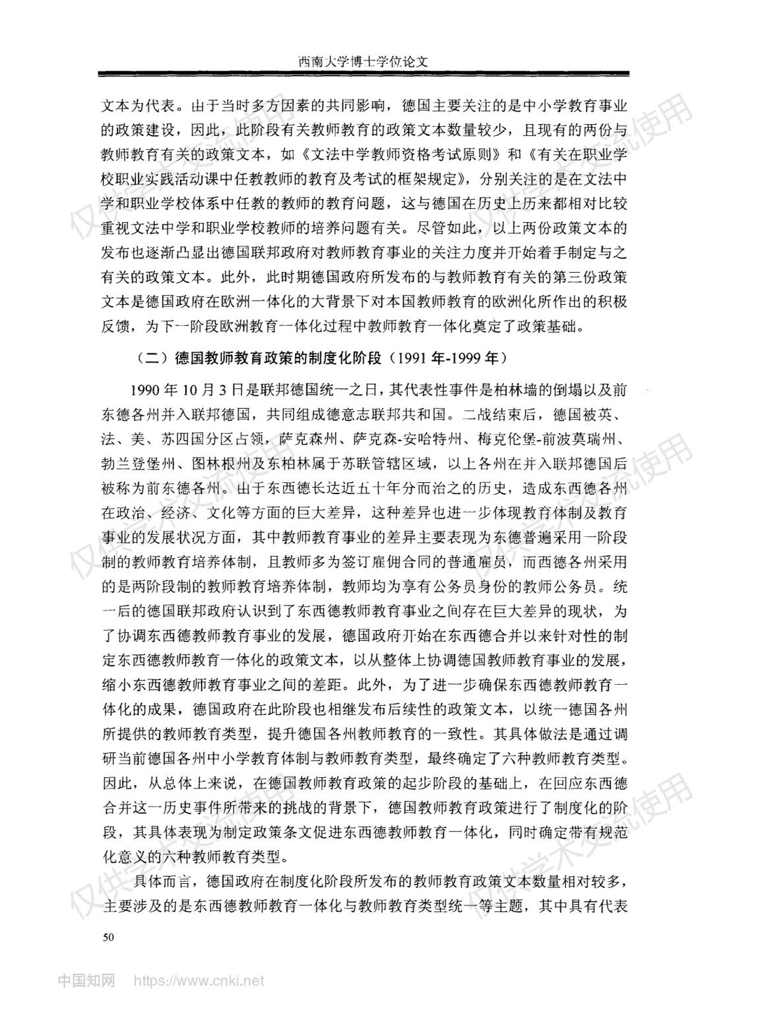 《德国教师教育研究》--第四部分