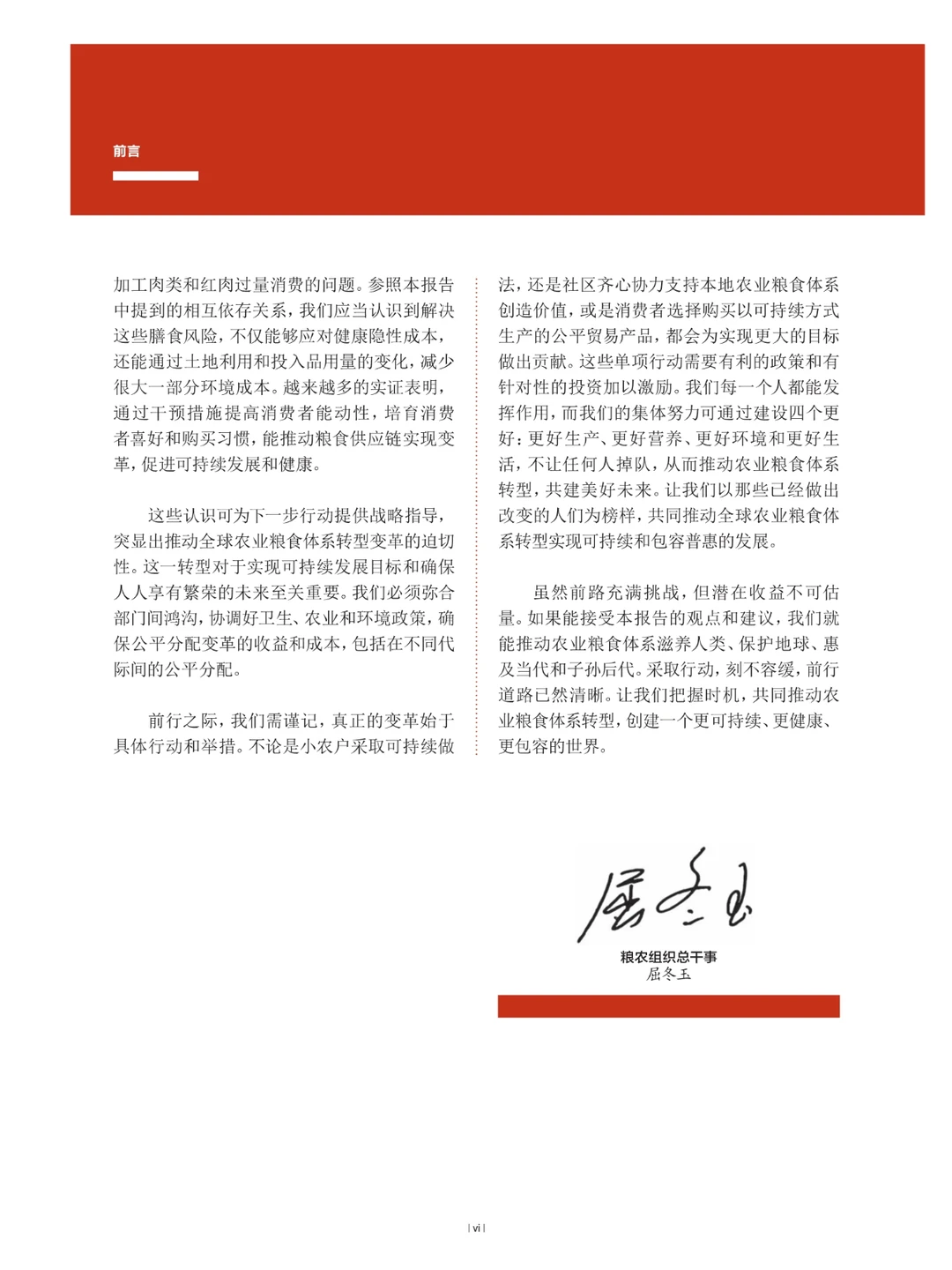 2024年粮食及农业状况