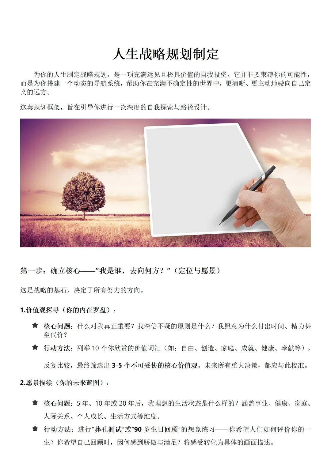 人生战略规划制定