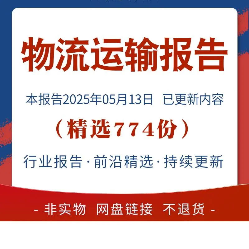 2021-2025年物流运输快递货运行业报告