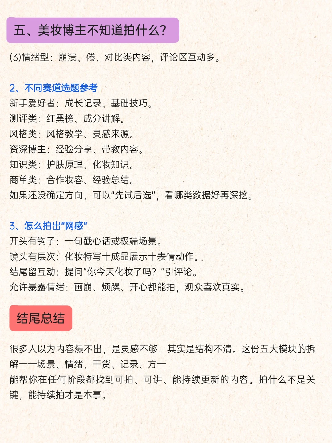 自媒体想做美妆博主，100条赛道任你选择❗