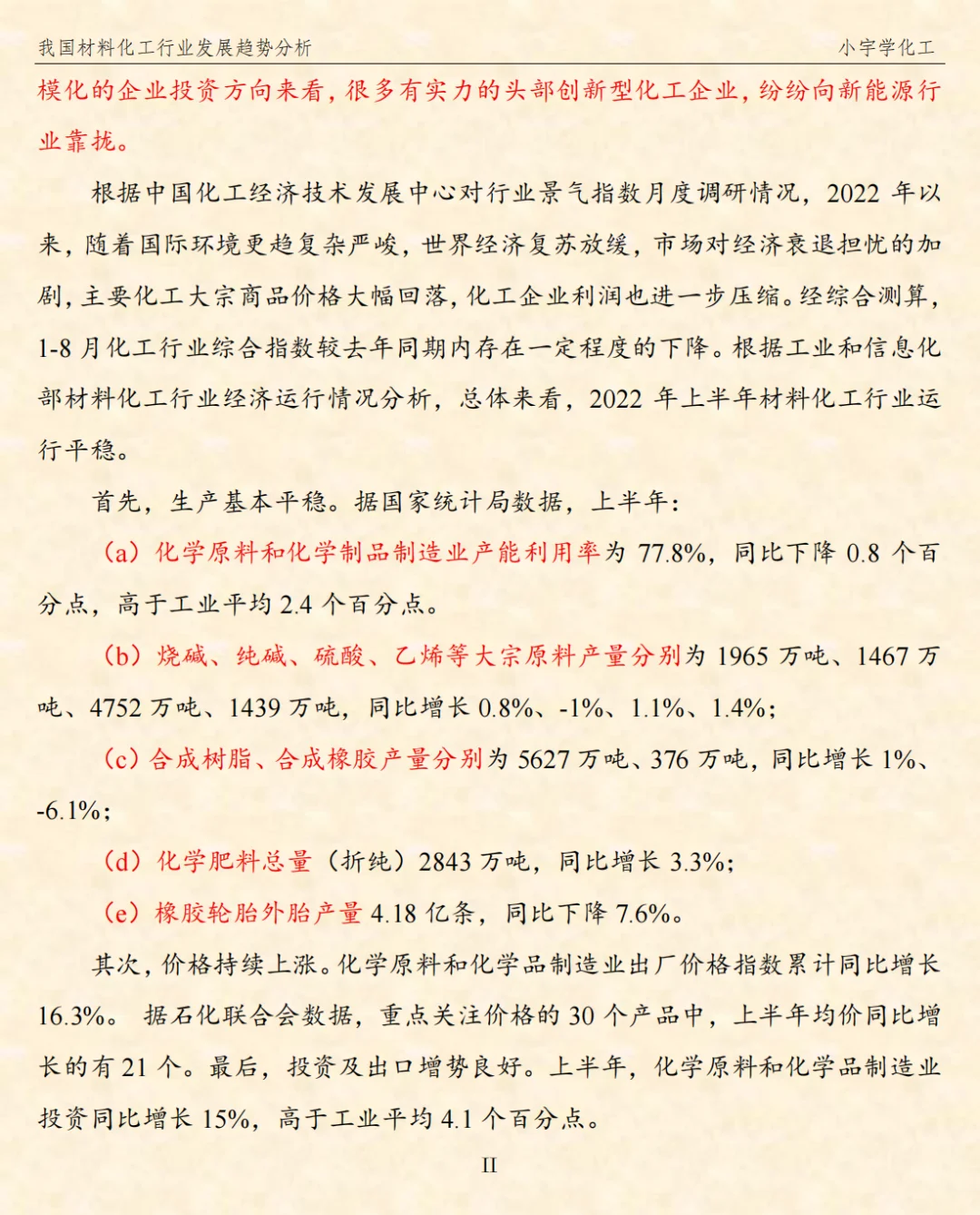 材料化工行业发展趋势分析