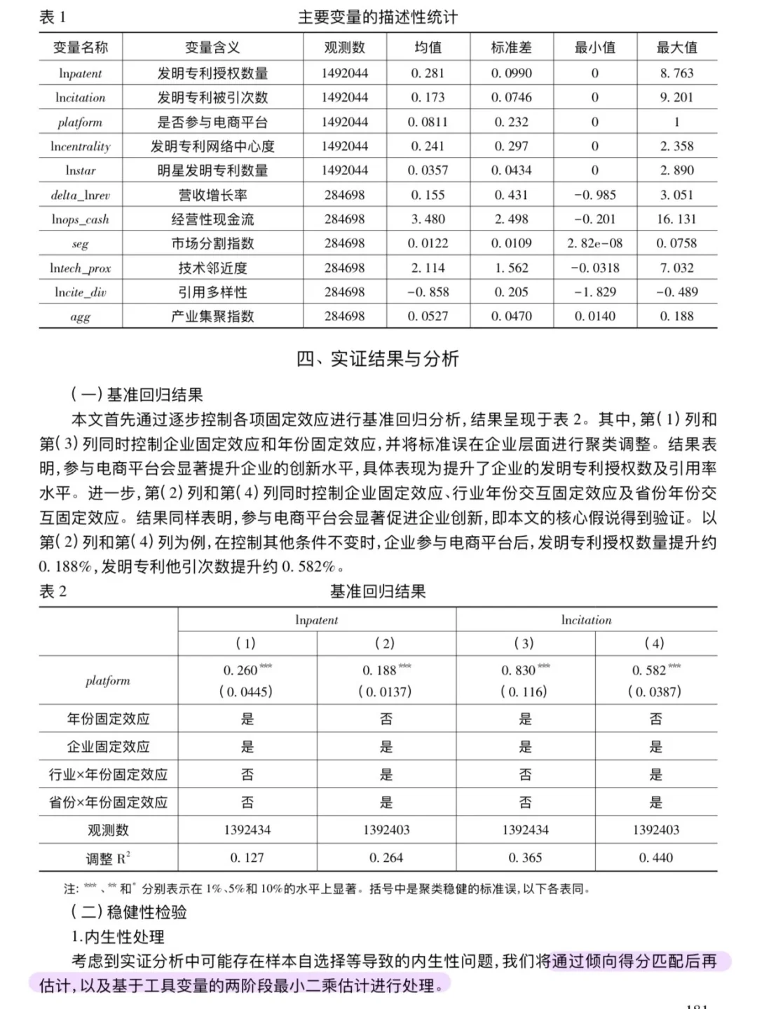 数字经济如何与实体经济融合并驱动其创新？