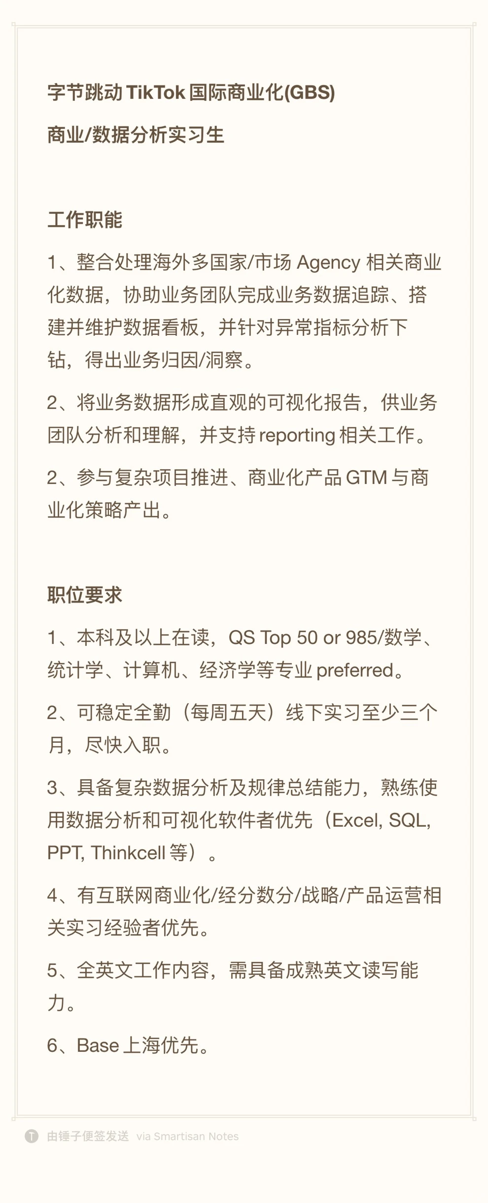 帮实习生弟弟找继任｜TikTok商业分析实习生