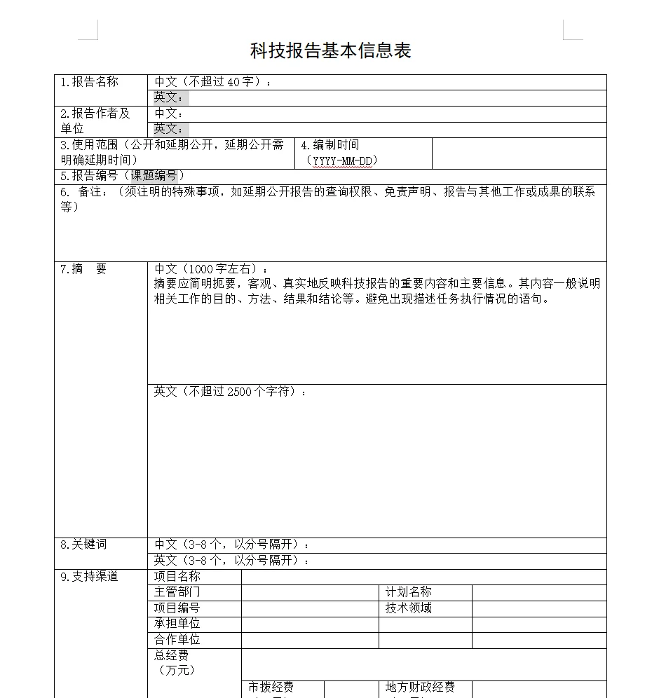 验收材料和科技报告完成了吗