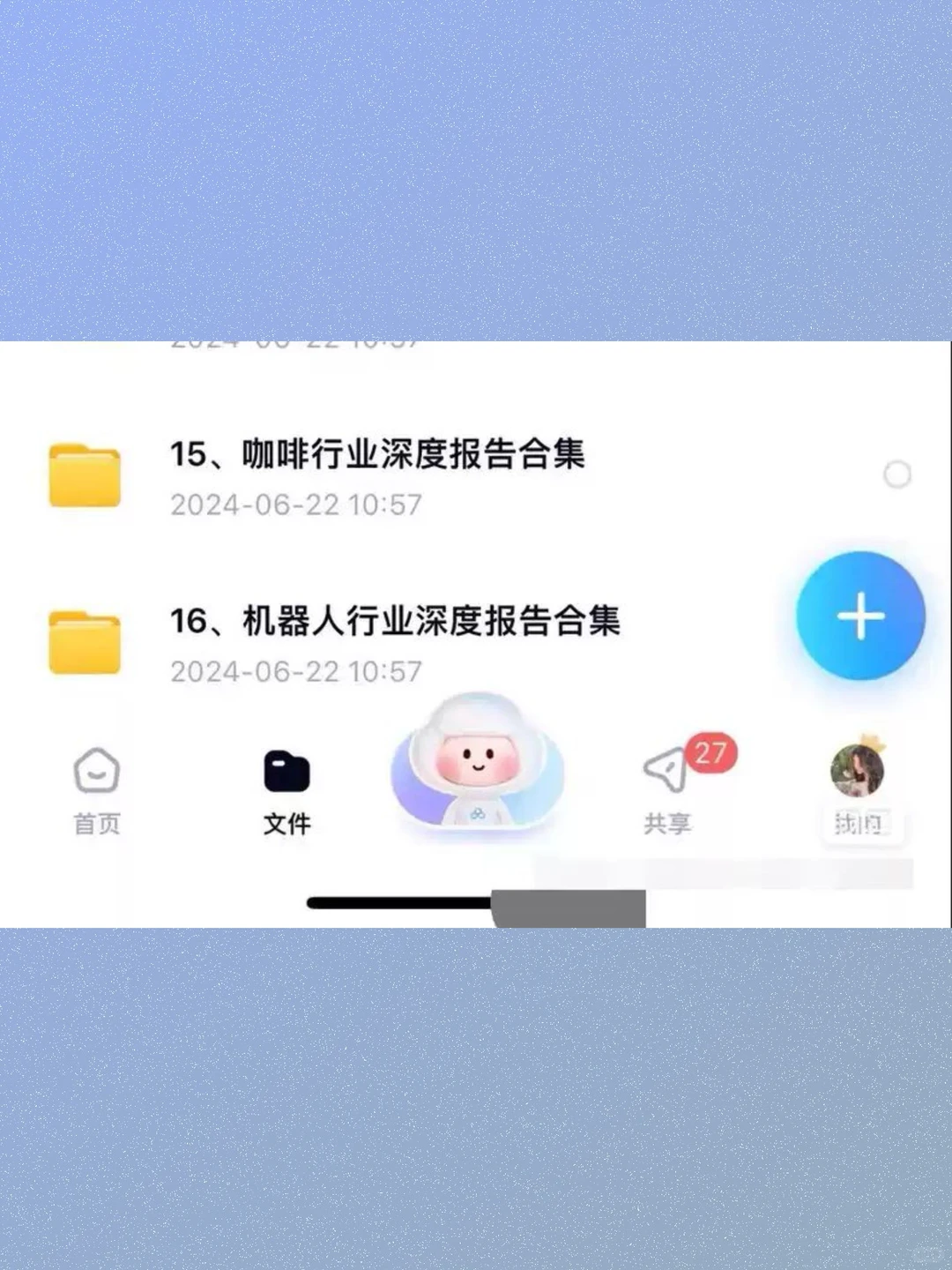 行业报告2024年分析研究调研报告研报