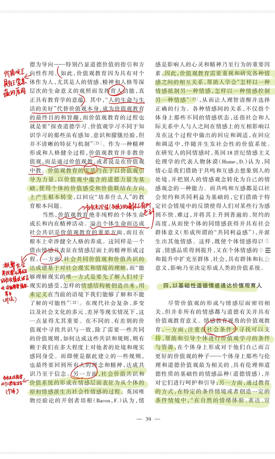 ?教育学文献阅读day37