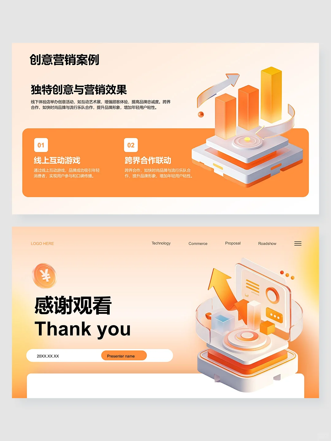 行业趋势分析PPT模版分享｜审美累积vol.13