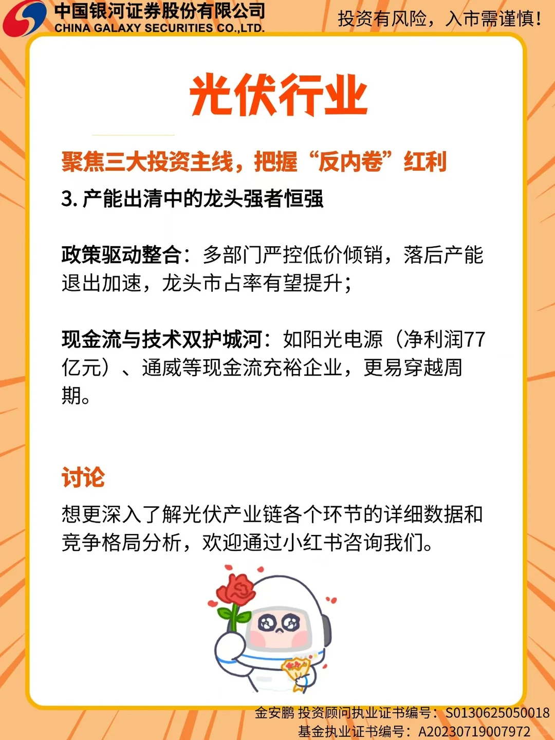 光伏跌麻了?三大主线藏着抄底机会!