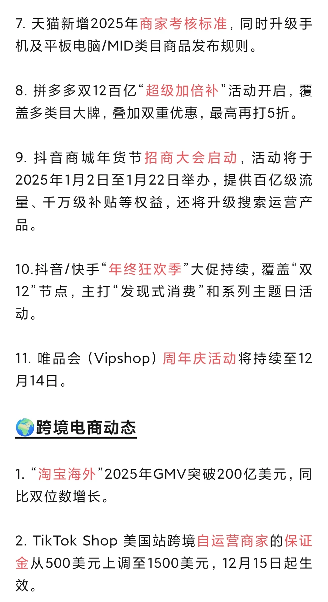 12月10日 电商动态 京东独家冠名芒果跨年