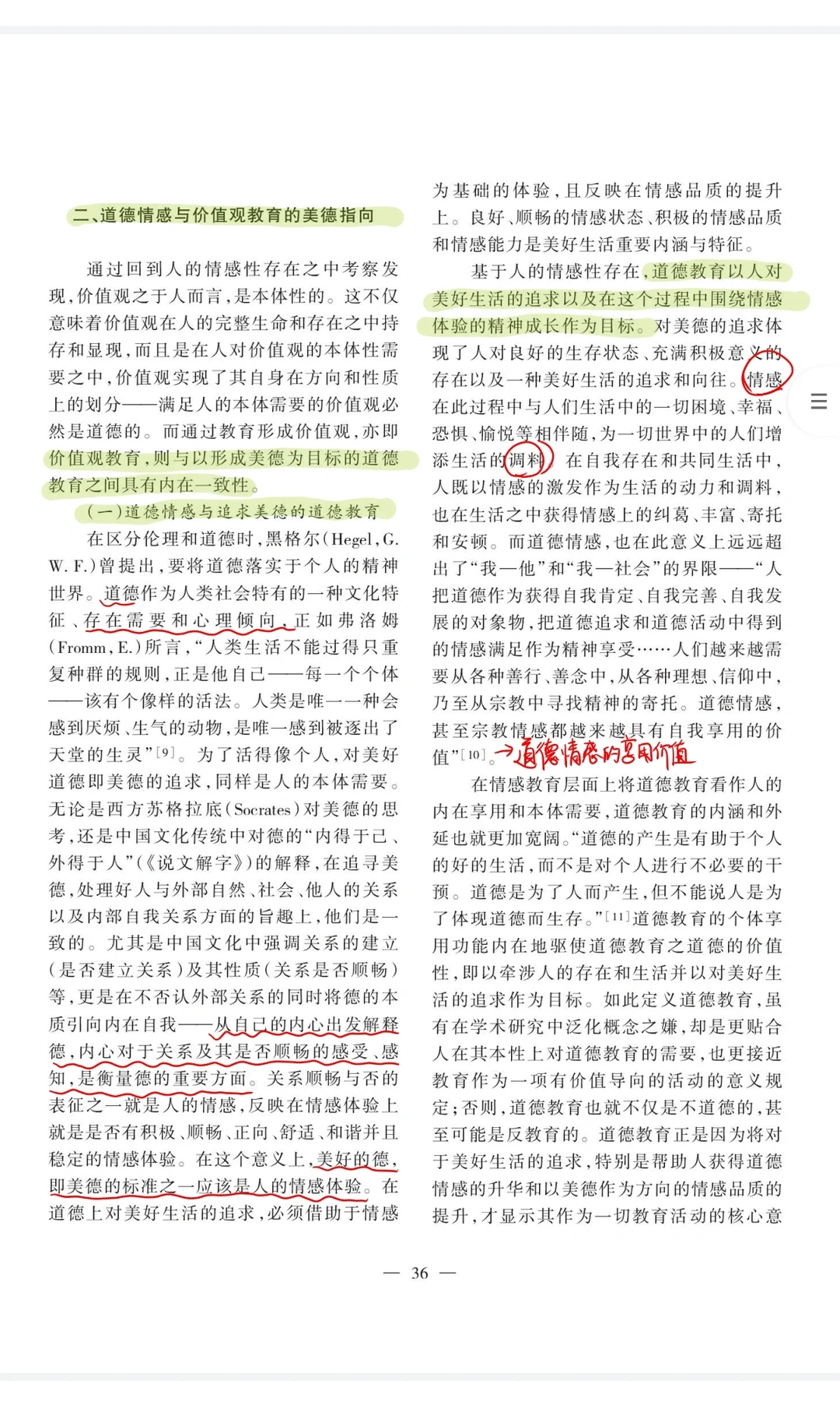 ?教育学文献阅读day37