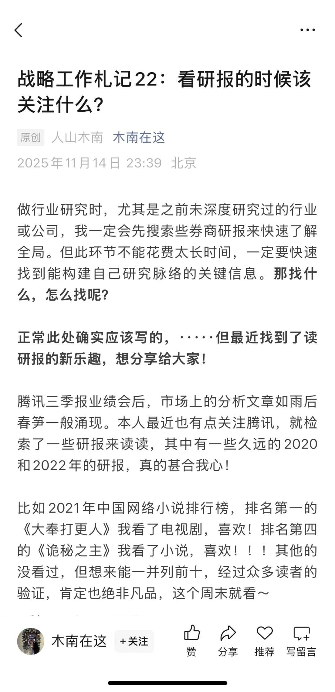 战略工作札记23：看研报的时候该关注什么？