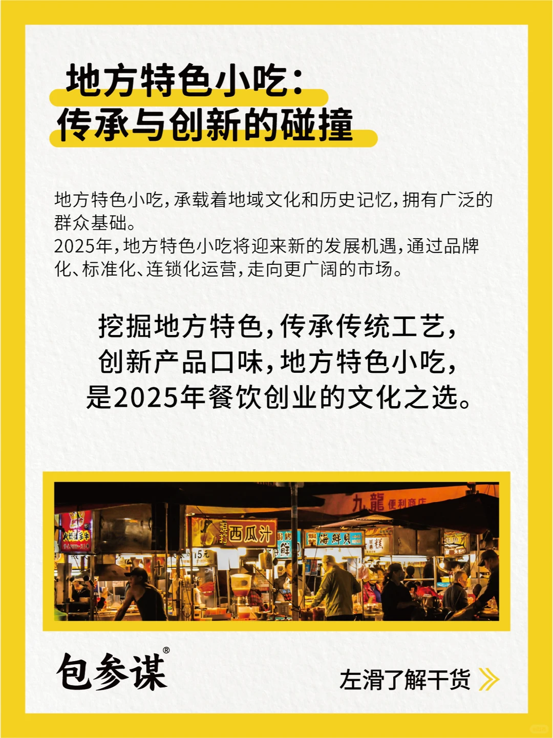 2025餐饮创业黄金赛道：回归本质，拥抱未来