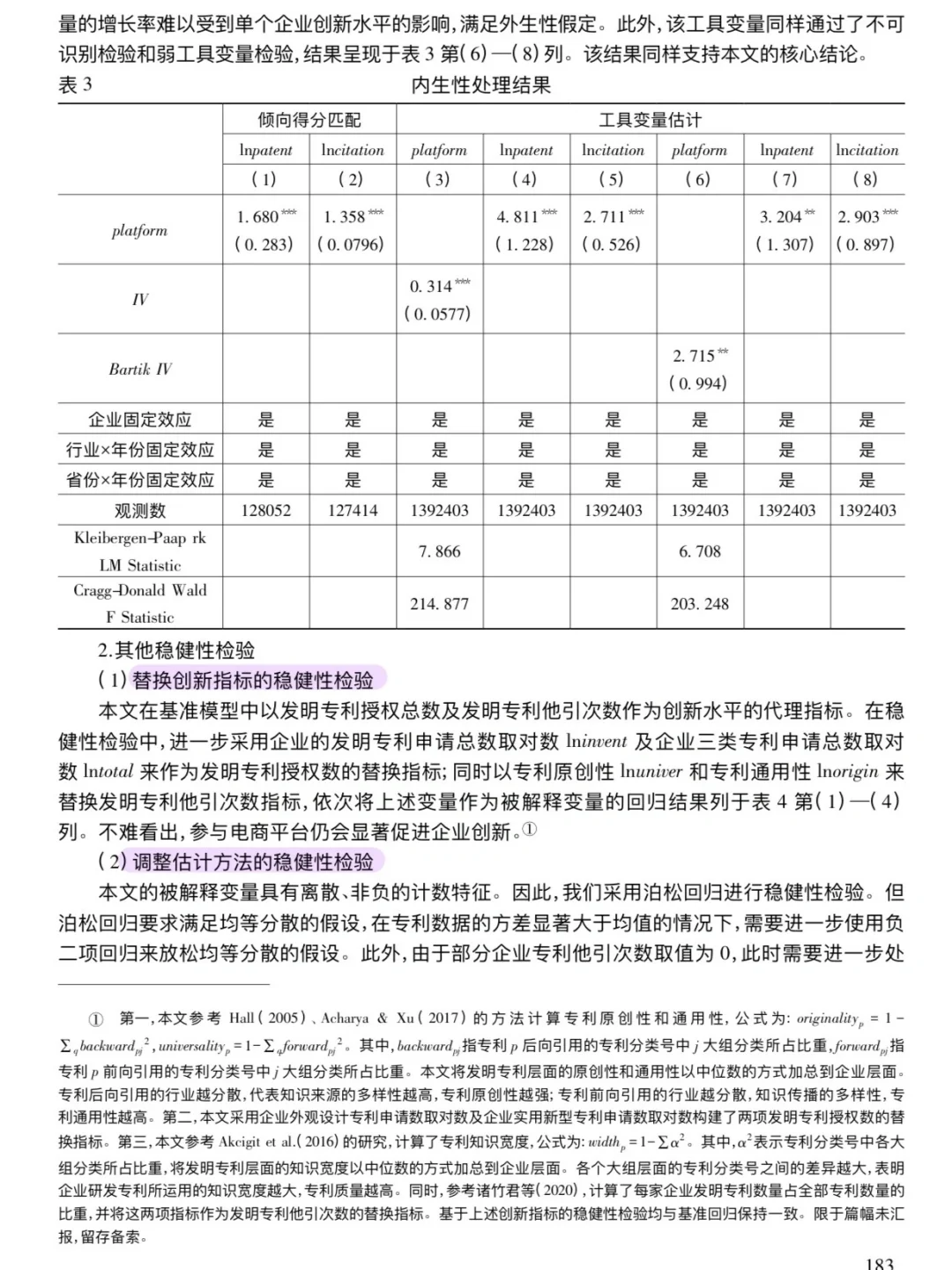 数字经济如何与实体经济融合并驱动其创新？
