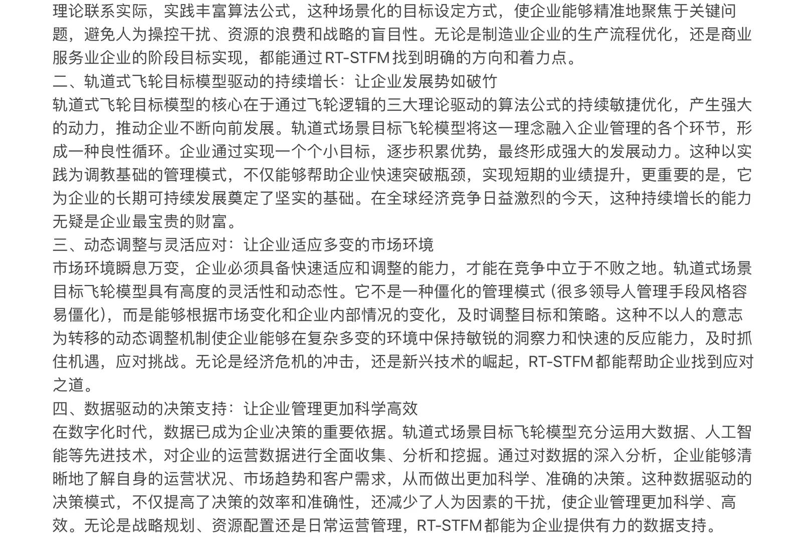 企业管理新范式,突破传统企业管理模式羁绊