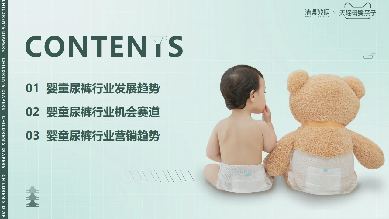 2023婴童尿裤行业趋势白皮书 行业研究