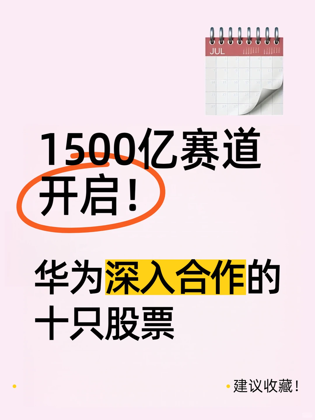 AI医疗1500亿赛道!华为深入合作的十只股票
