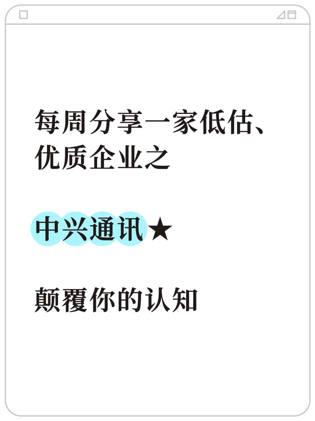 你不知道的中兴通讯(一)