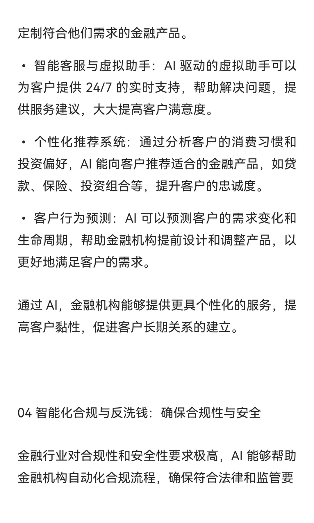 AI 对金融行业的全面变革
