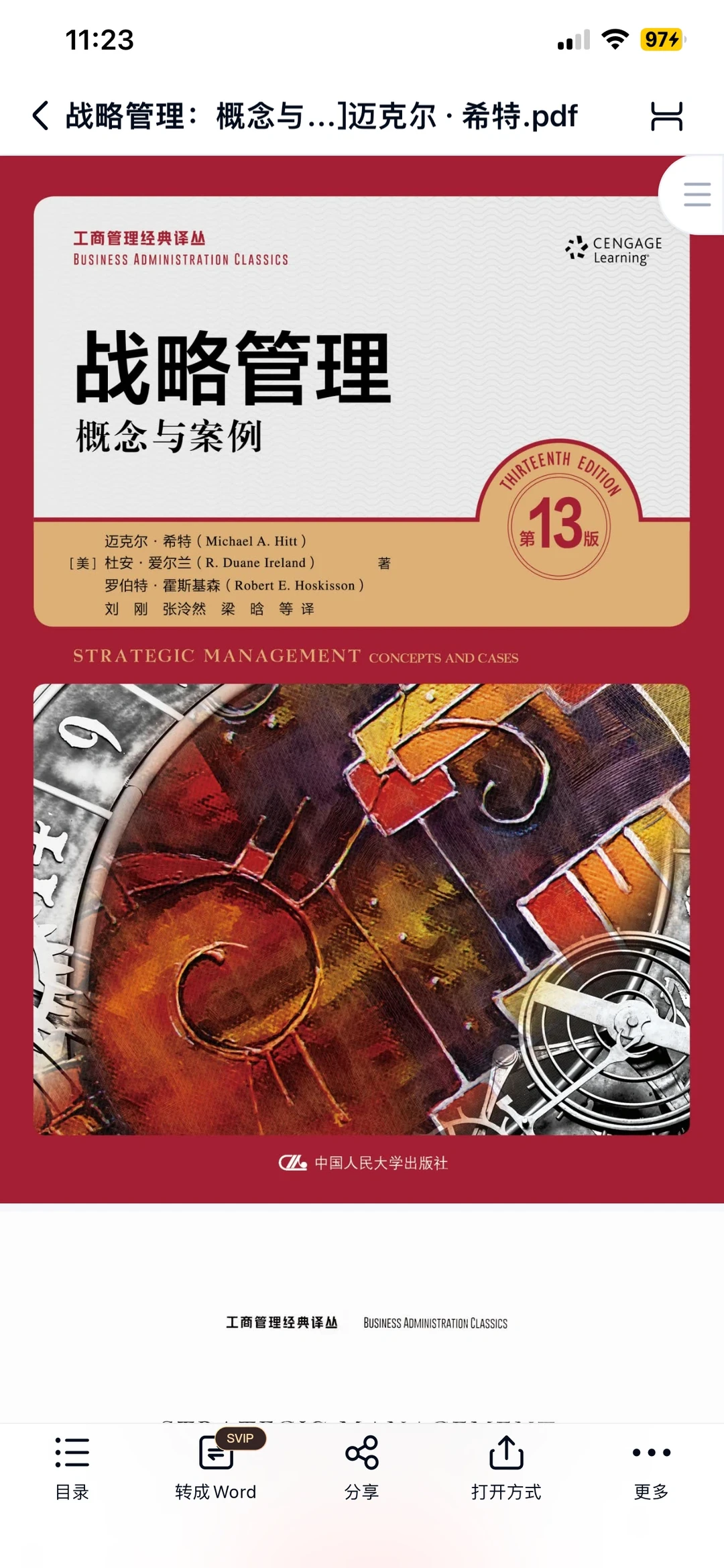 战略管理：概念与案例13版迈克尔.希特