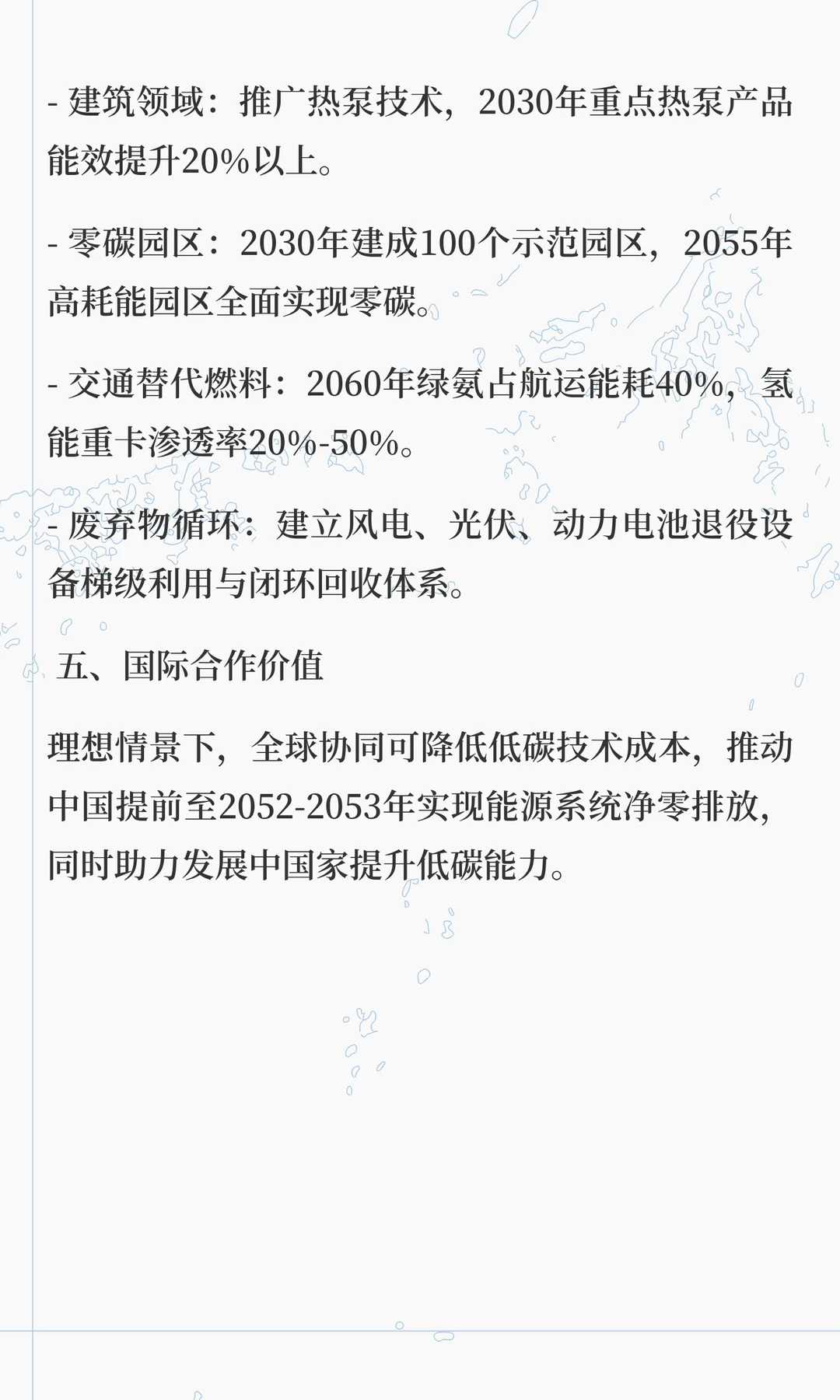 《中国能源转型展望2025》报告分析