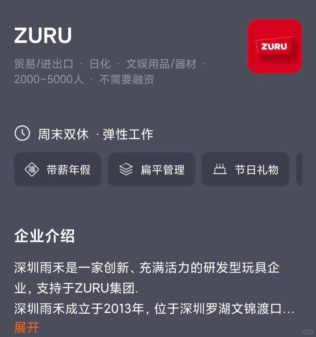 玩具外企巨头捞留学生,注重WLB。可推