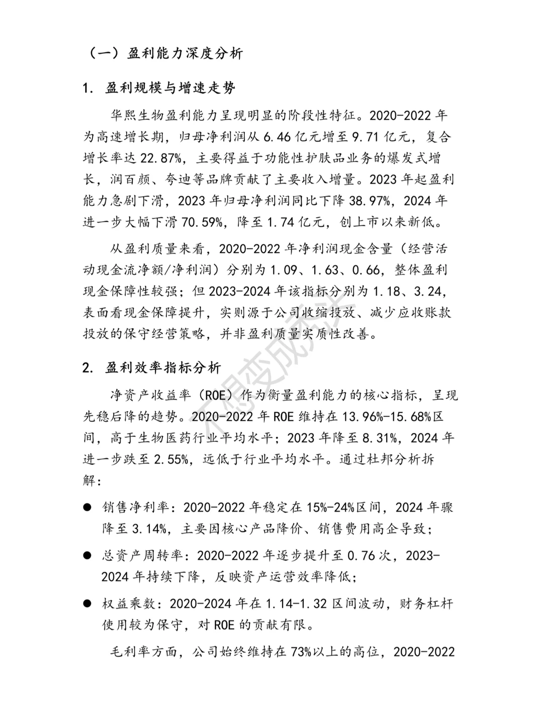 华熙生物财务分析报告参考?，超详细！