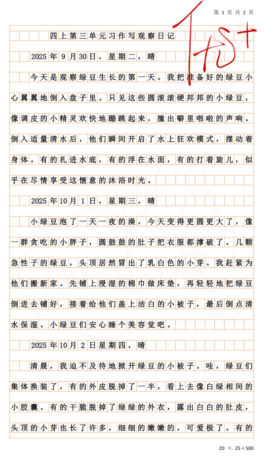 四上第三单元观察日记word版?编辑?打印