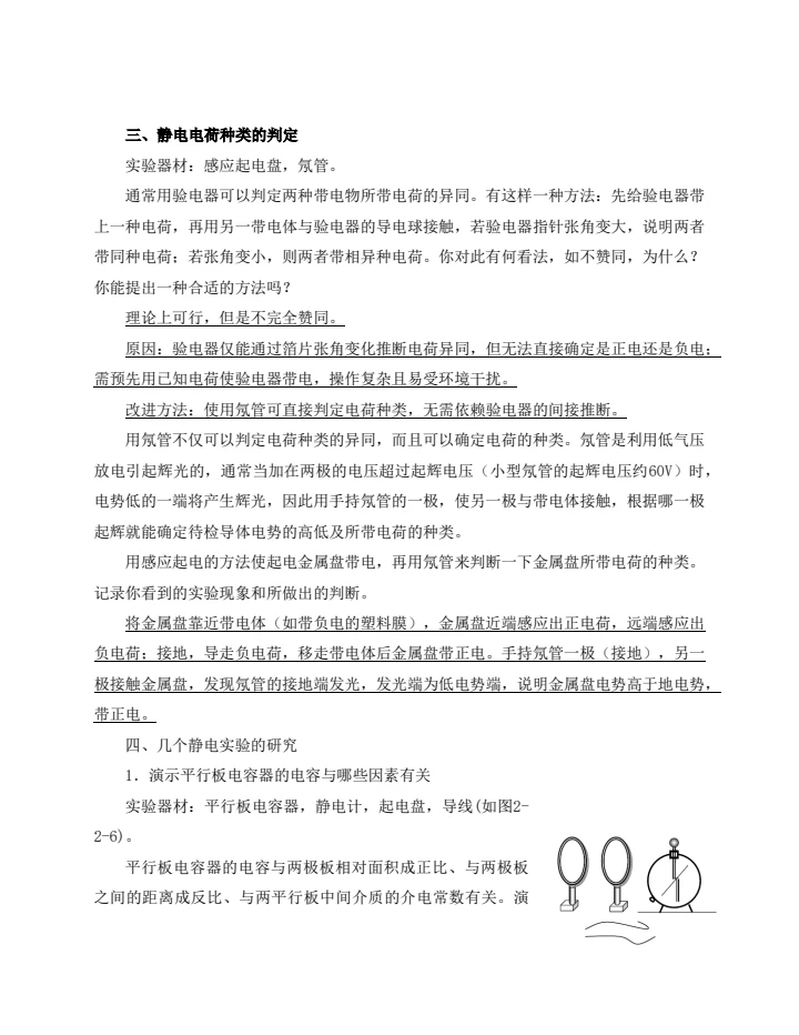 实验报告｜静电仪器与静电演示实验-pdf