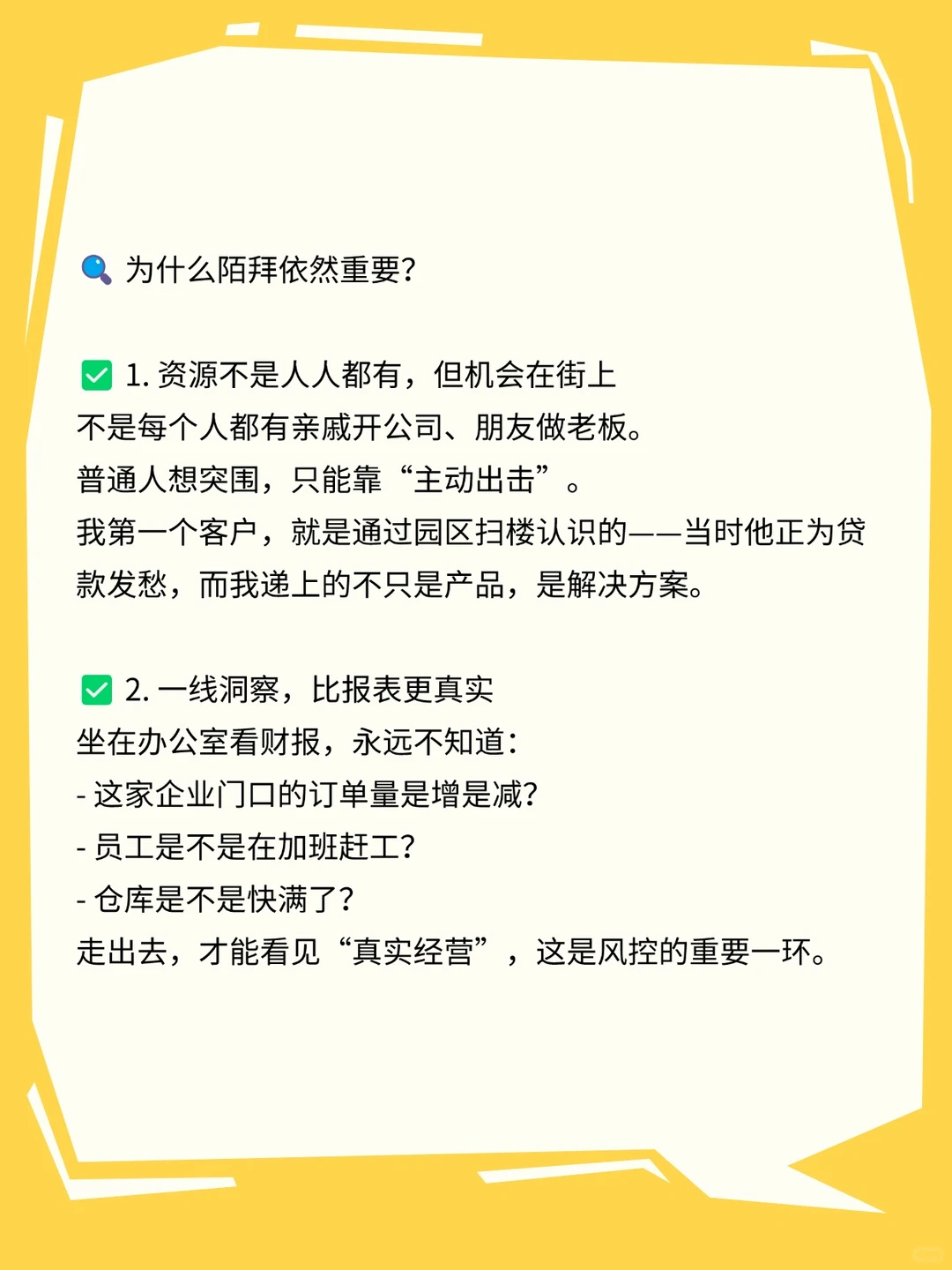 银行对公客户经理,还需要陌拜外拓吗?