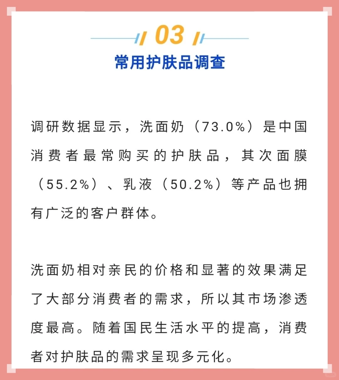 美业消费者行为分析