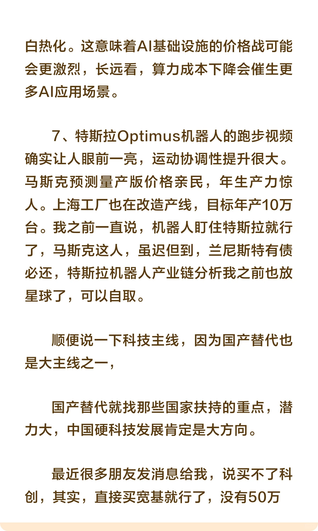 聪明人已经在埋伏主线了