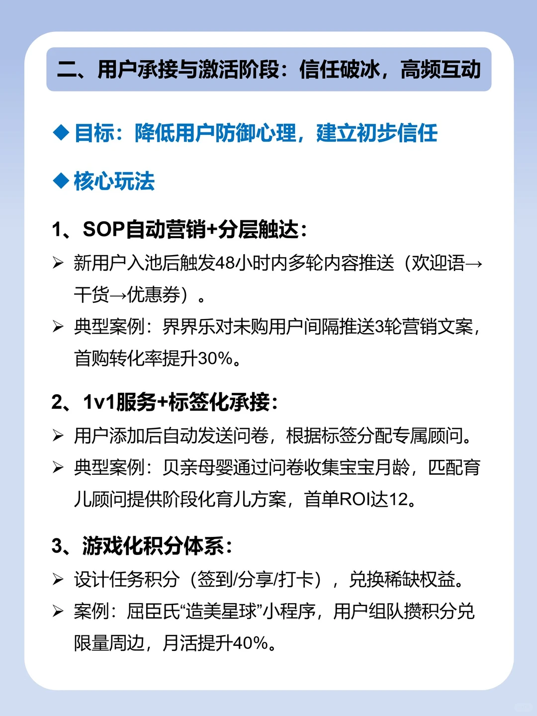 私域全链路运营策略