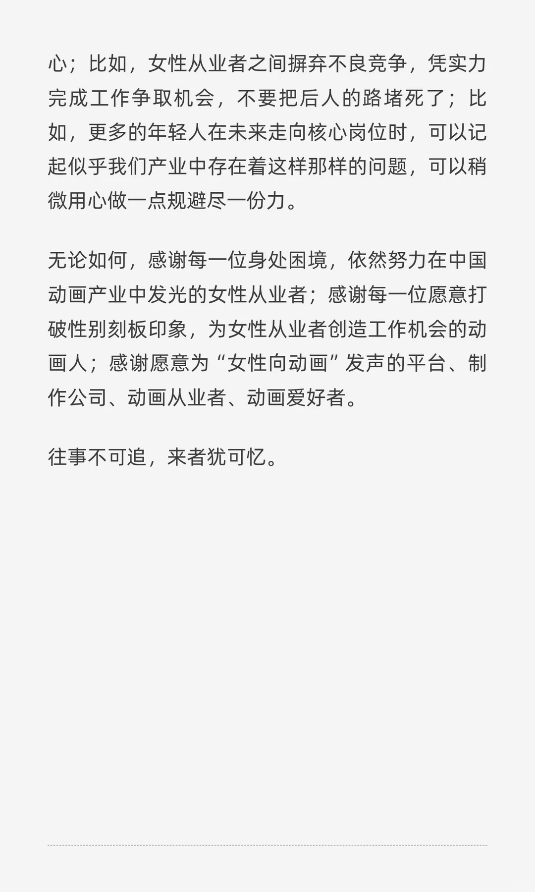 中国动画的女性困境