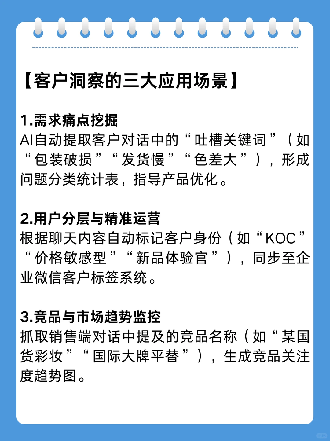 企业微信|让AI直接帮企业做客户洞察!
