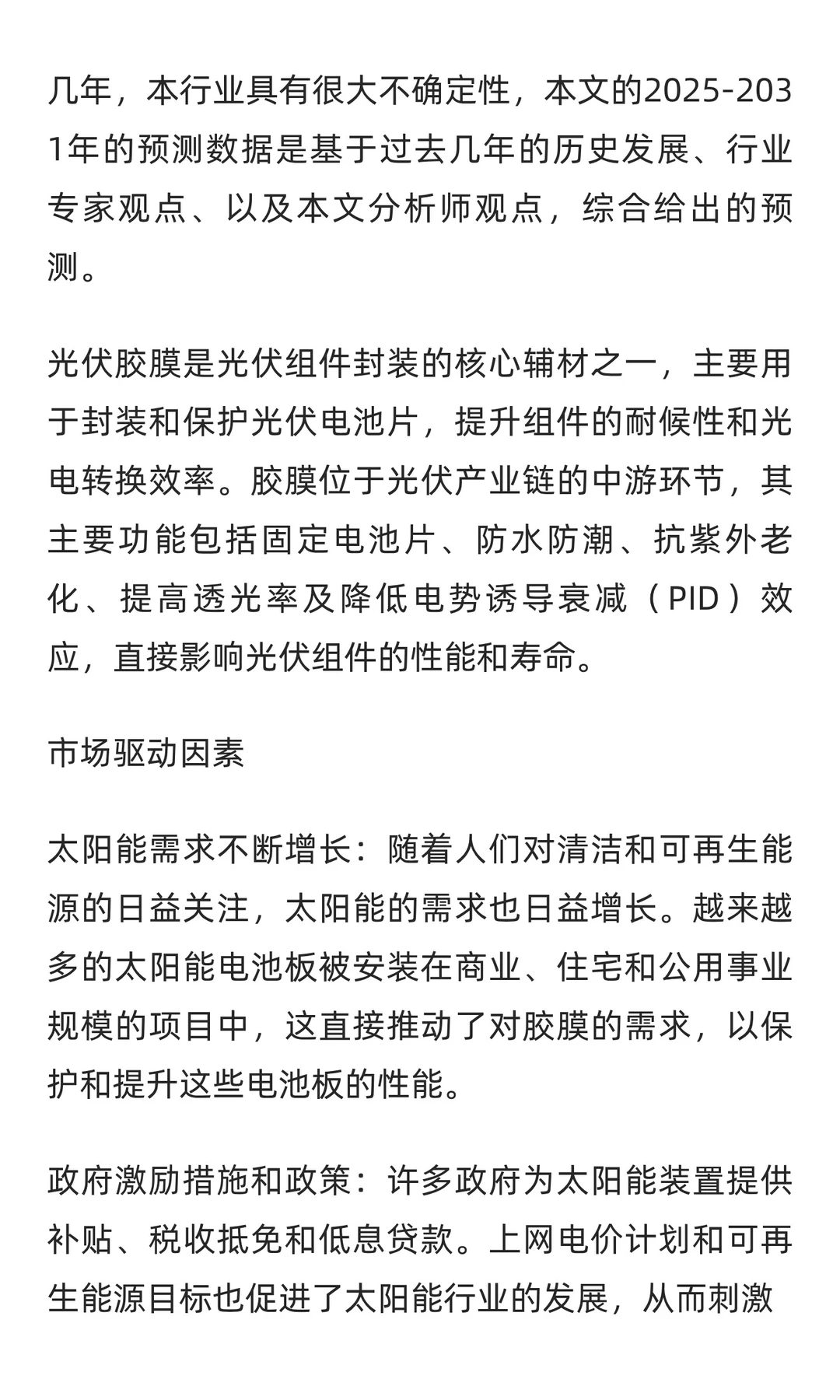 全球光伏胶膜市场规模大约为382.1亿美元