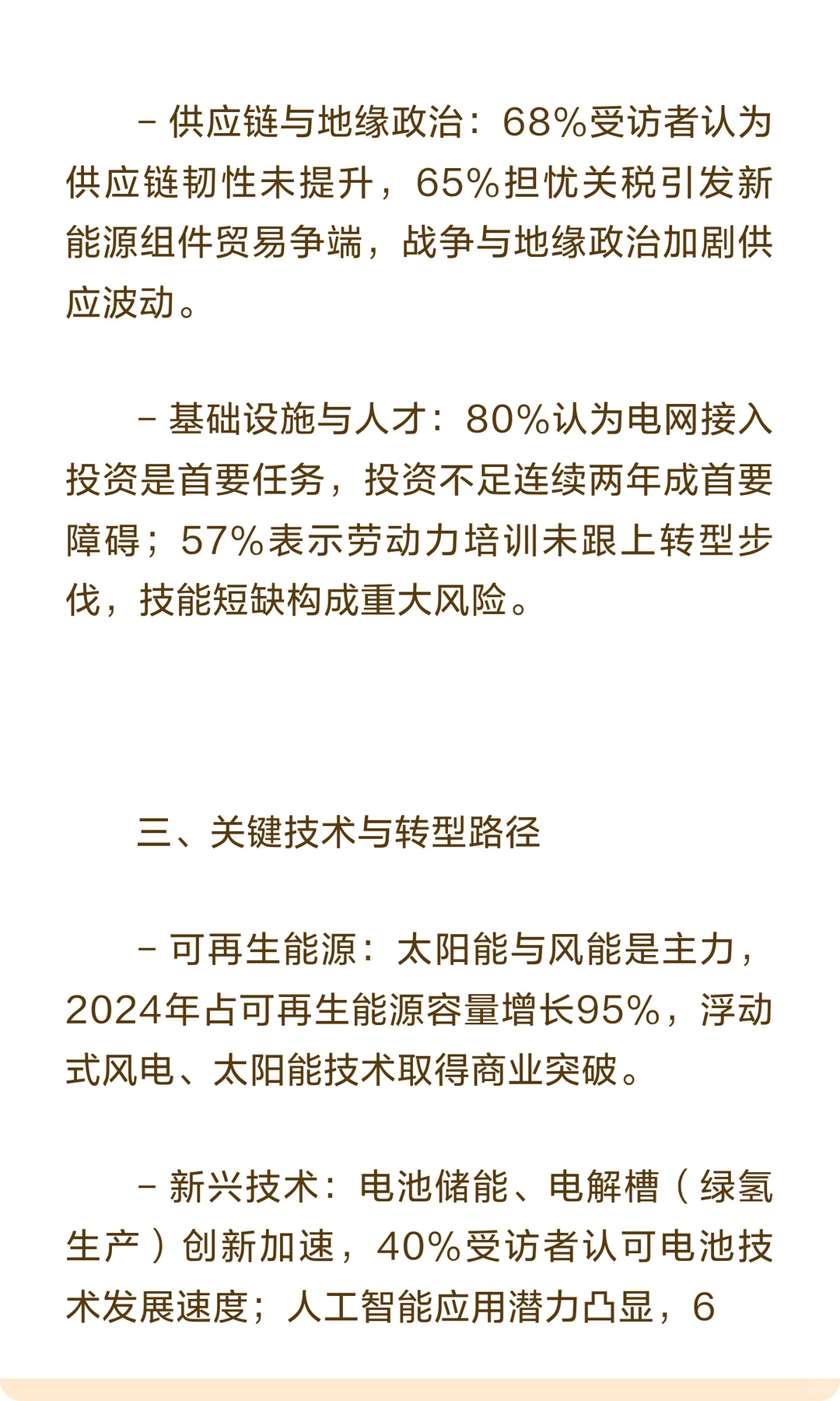 必维集团《2025年全球能源转型报告》分析