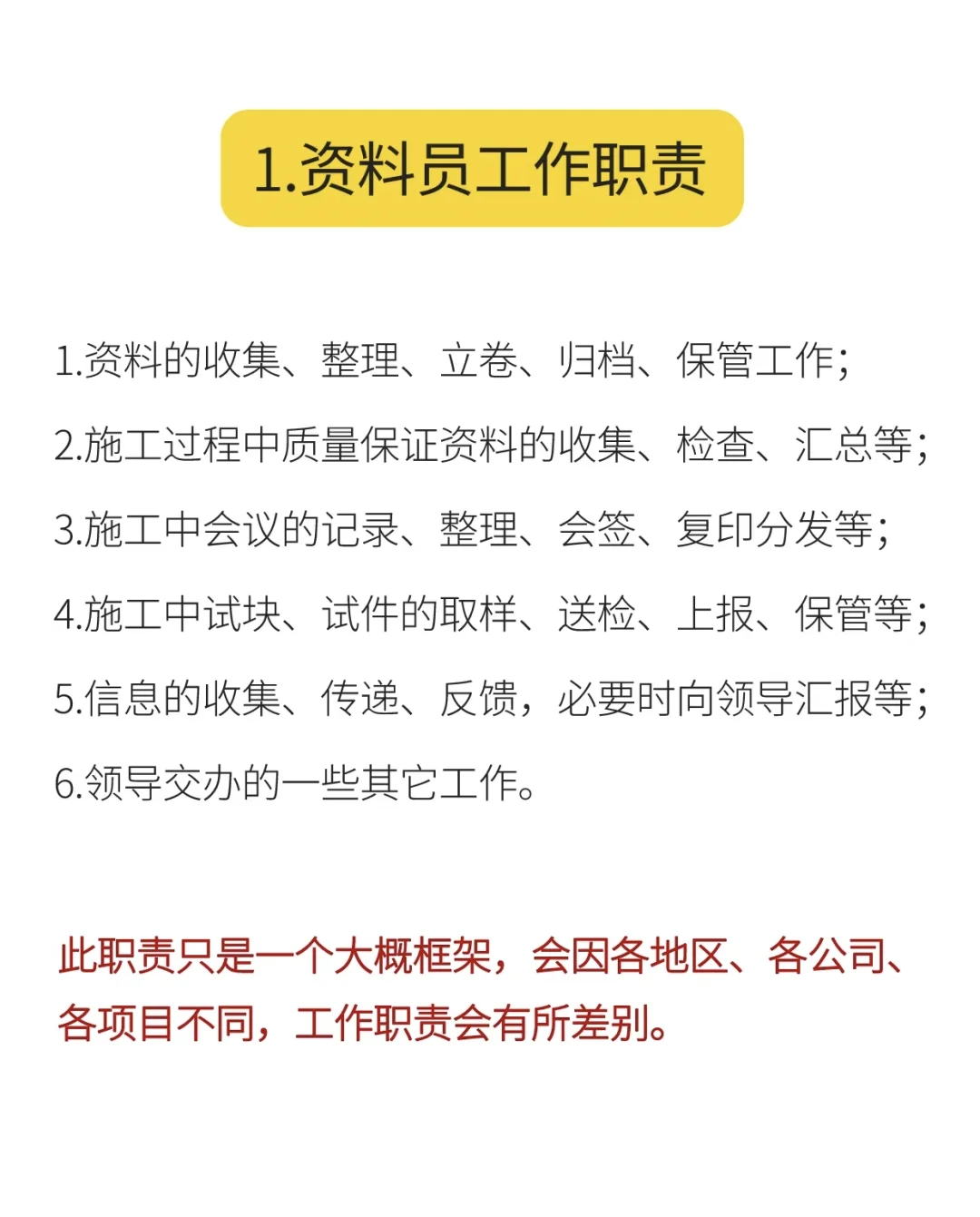 资料员的工作内容?