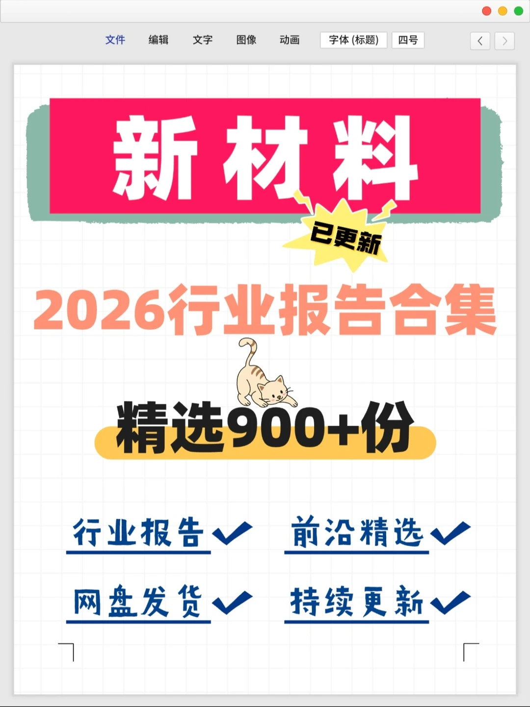 2026新材料行业报告 国产替代市场调研?