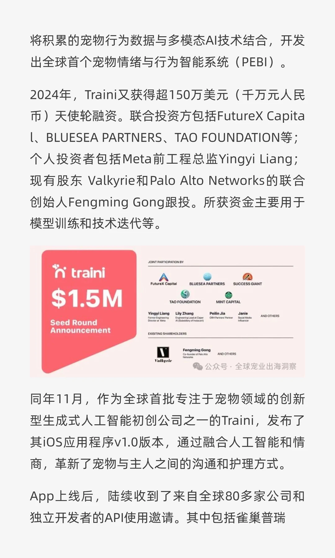 4人创业开发的一款宠物产品在海外火了