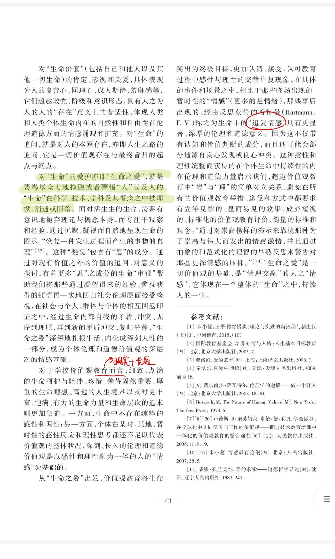 ?教育学文献阅读day37