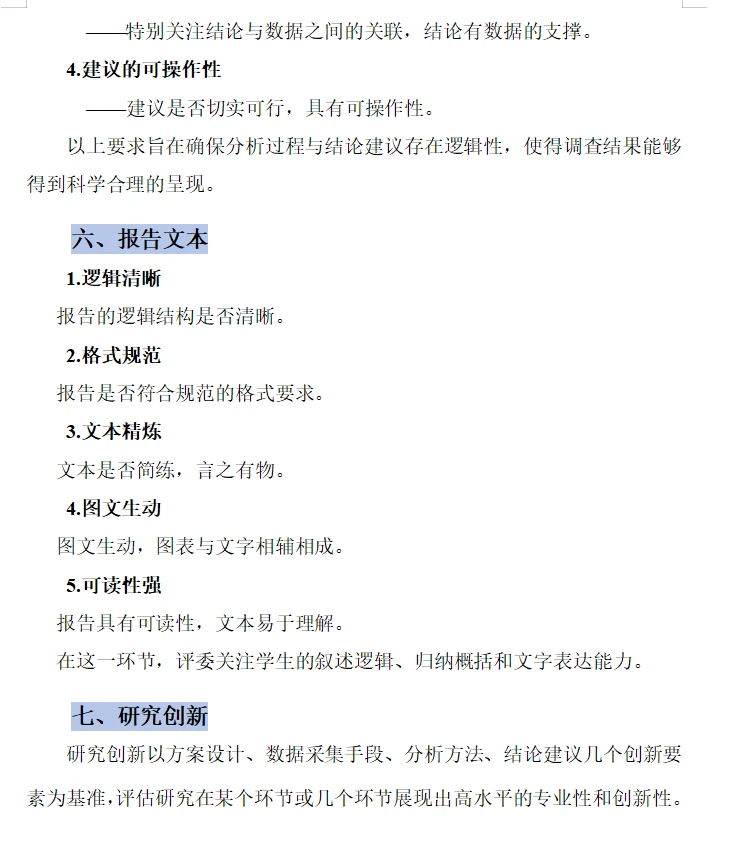 评委视角:正大杯官方评分标准拆解