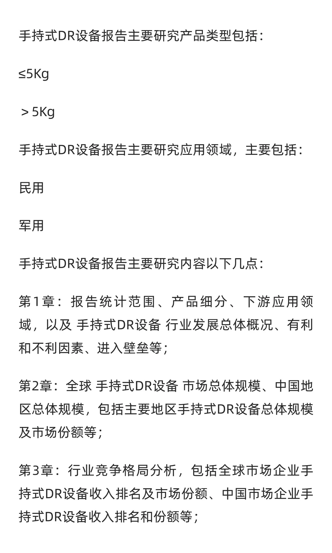 手持式DR设备行业研究分析报告