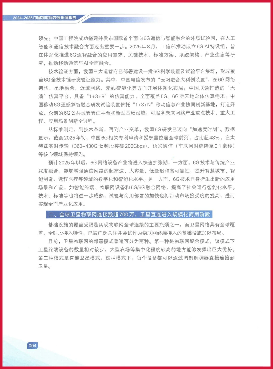 严选报告 | 2025年物联网发展洞察报告