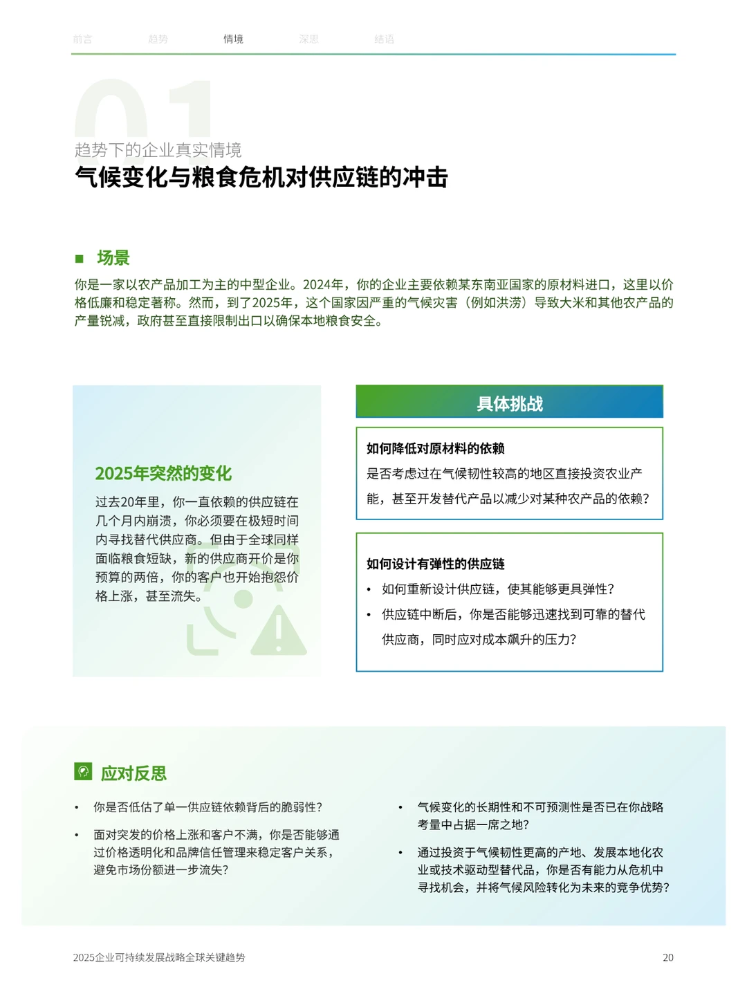 43页|2025企业可持续发展战略全球关键趋势